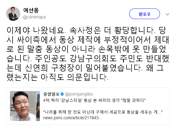 ▲ 여선웅 의원 트위터 화면 캡처