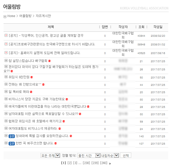 ▲ 대한배구협회 어울림방 자유게시판 화면 캡처