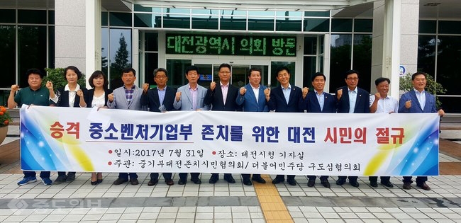 ▲ 더불어민주당 구도심협의회는 31일 대전시의회에서 기자회견을 열어 종소기업벤처부의 대전 잔류를 요구했다. 