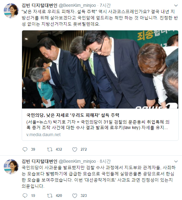 ▲ 김빈 더민주디지털 대변인 트위터 캡처