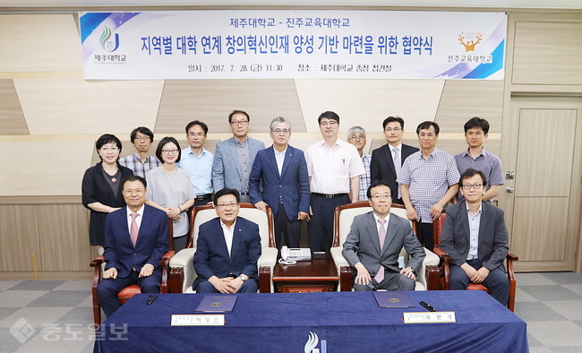 ▲ 경남 진주교대-제주교대 양 대학이 창의 글로벌 혁신인재 양성을 위한 MOU를 체결하고 있다.