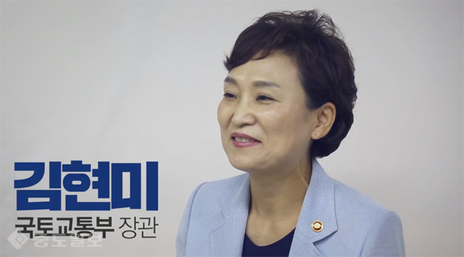 ▲ 김현미 국토교통부장관(유튜브 대한민국 청와대 화면 캡처)