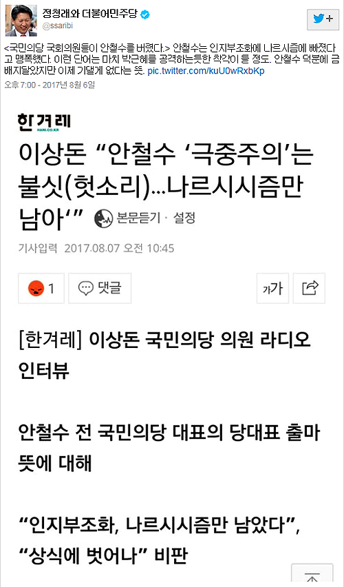 ▲ 정청래 전 의원 트위터 캡쳐