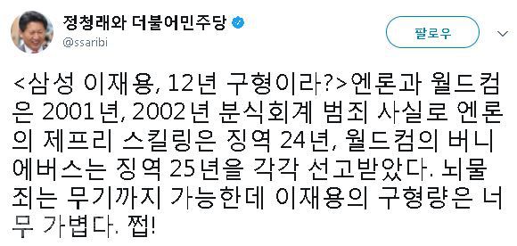 ▲ /사진=정청래 전 국회의원 SNS 캡쳐