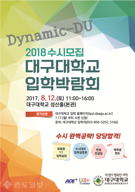 ▲ (제공=대구대)