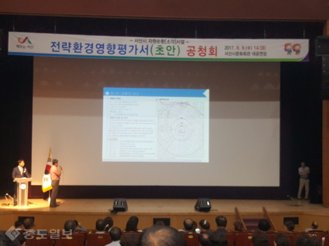 ▲ 서산자원회수시설 설치 전략환경영향평가서 (초안) 공청회 모습