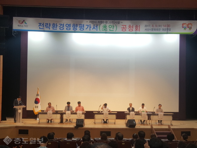 ▲ 서산자원회수시설 설치 전략환경영향평가서 (초안) 공청회 토론 진행 모습
