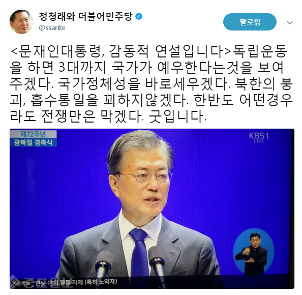 ▲ 정청래 전 의원 트위터