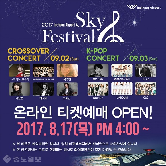 ▲ <사진='2017 인천 스카이 페스티벌' 포스터>