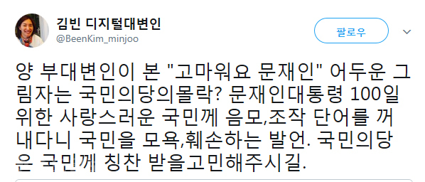 ▲ 김빈 더불어민주당 디지털 대변인 트위터 캡처