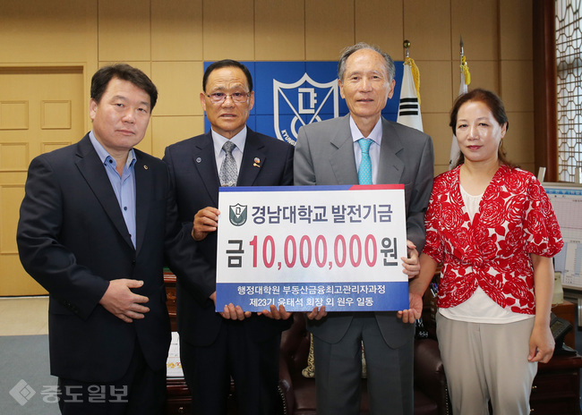 ▲ 부동산금융최고관리자과정 23기 학생회(회장 윤태석)는 지난 16일 총장실을 방문, 박재규 총장에게 대학발전기금 1000만 원을 쾌척했다.<사진=경남대><br />
