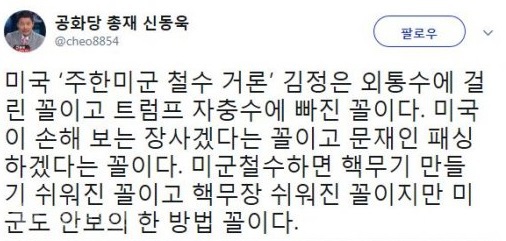 ▲ (사진=신동욱 공화당 총재 트위터)