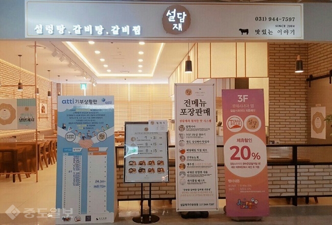 ▲ 홈플러스 파주운정점에 입점한 ‘ATTI H&D’는 지난 17일 운정2동 행정복지센터에  이웃돕기 성금을 기탁했다./제공=파주시<br />