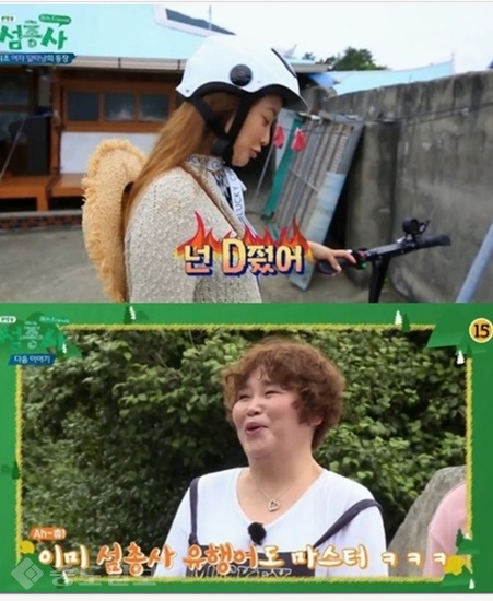 ▲ 사진=tvN '섬총사' 캡처