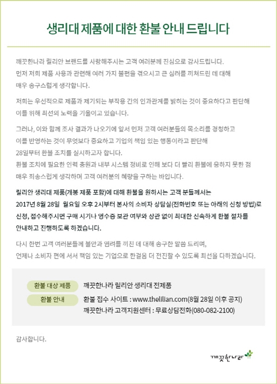 ▲ (사진=깨끗한 나라 홈페이지 캡처)