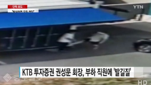 ▲ 사진=YTN 화면 캡처