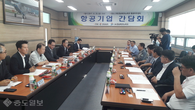 ▲ 경남도, 항공기업 애로사항 청취 간담회 개최하는 장면..