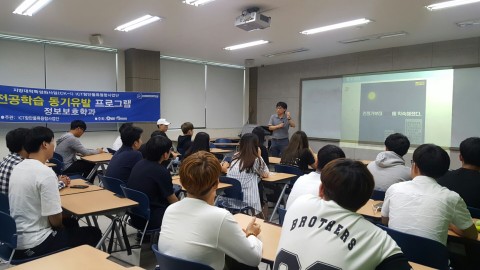 동명대가 1학년 재학생 140명을 대상으로 전공학습 동기유발 프로그램을 시행한다. 사진은 전공학습 동기유발 프로그램
