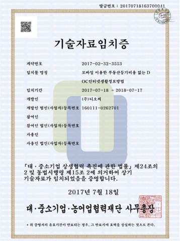 기술자료임치증