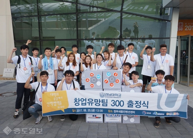 ▲ 경남대 창업동아리는‘2017 학생 창업유망팀 300+’출정식에 참가했다<사진=경남대>
<br />　