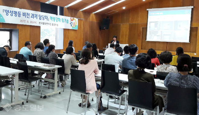 ▲ 성인지 역량강화를 위한 충남도 양성평등 교육이 30일 공주 한국문화연수원에서 열렸다.<충남도 제공>