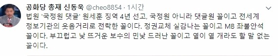 ▲ (사진=신동욱 총재 트위터)