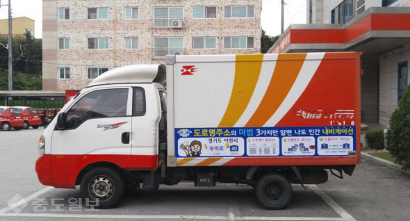 ▲ 이천시, 우체국 택배 차량을 활용 도로명주소 홍보나서
