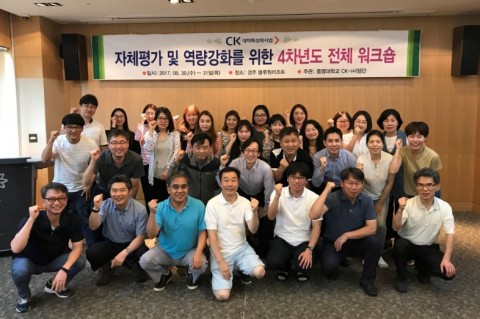 동명대 CK사업단 자체평가역량강화 워크숍
