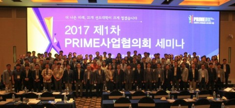 동명대 PRIME 사업단이 2017 제1차 PRIME 사업 협의회 세미나에서 창조기반 선도대학 우수사례 대학으로 선정됐다