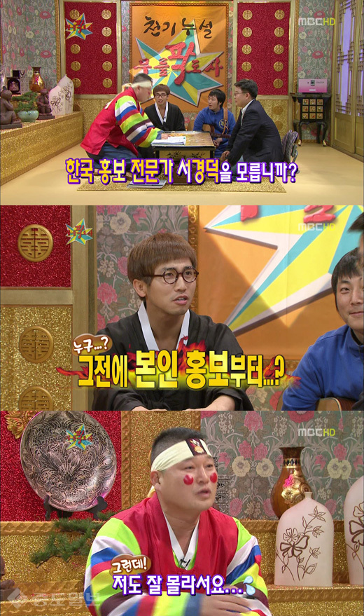 ▲ (사진=MBC '황금어장-무릎팍도사')