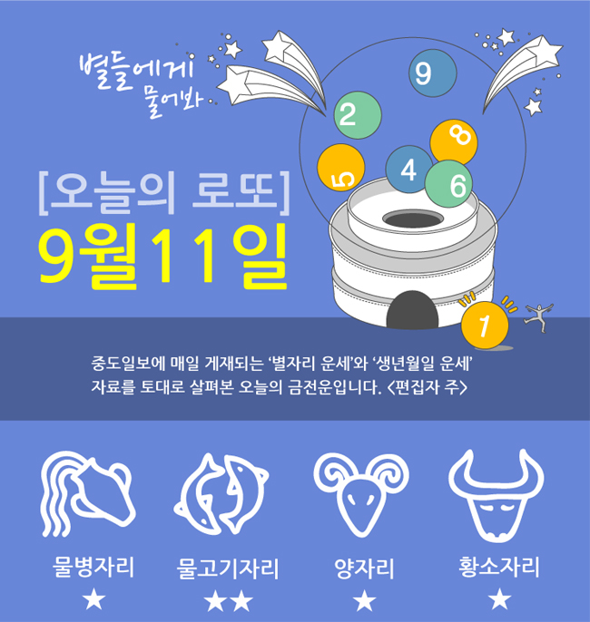 로또11