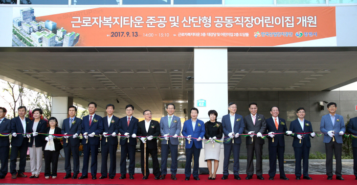 창원 근로자복지타운 준공 (2)