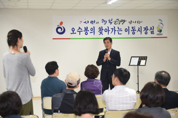 오수봉 시장 찾아가는