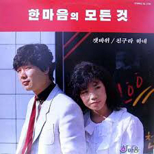 한마음친구라하네