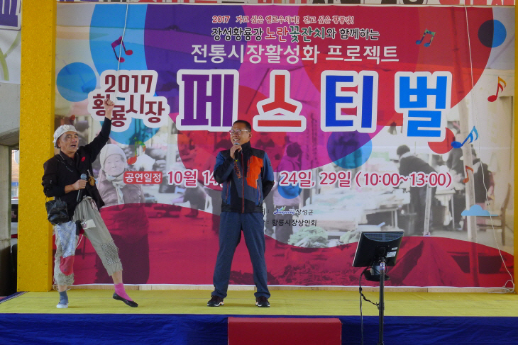 크기변환_장성황룡시장 페스티벌