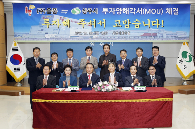 01.상주시, ㈜올품과 투자양해각서(MOU) 체결2