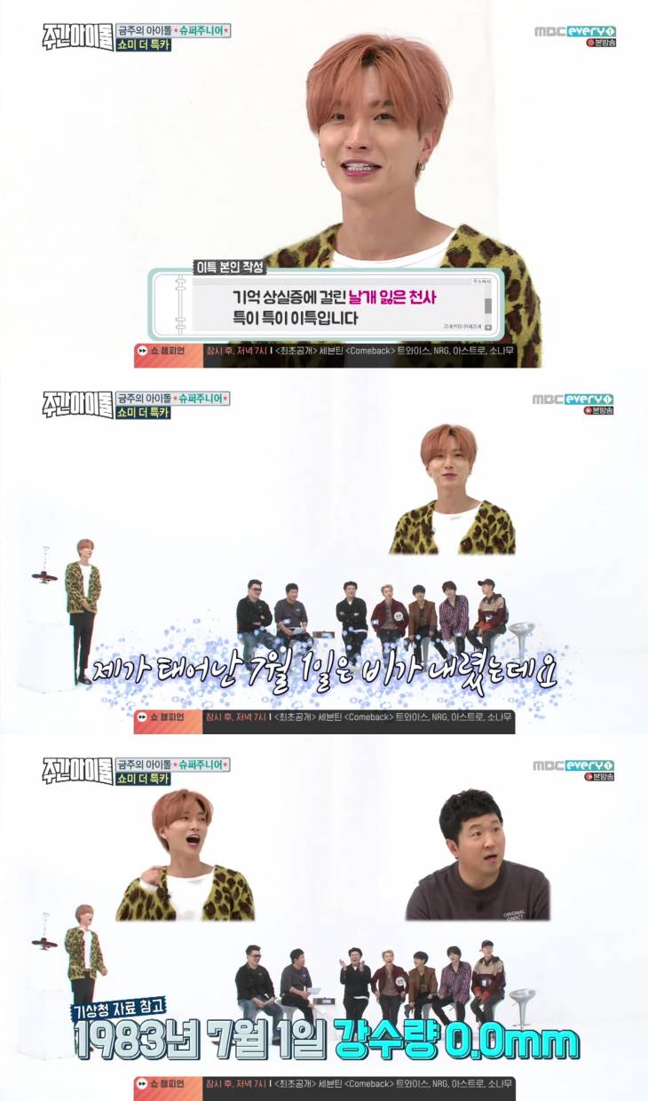 주간아이돌슈주