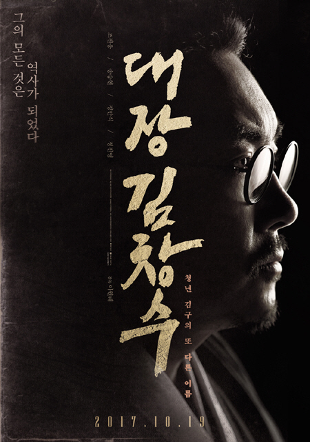 대장김창수포스터450