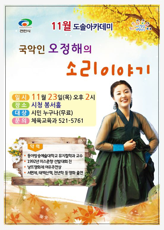 체육교육과(11월오정해 도솔아카데미)