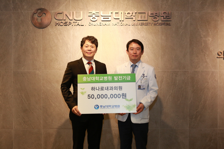 하나로내과의원_발전기금전달식(신재규원장,_송민호원장)