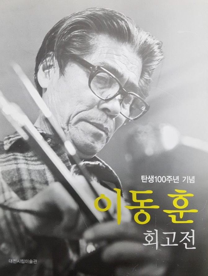 이동훈 선생