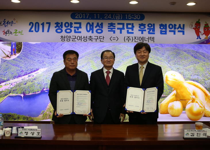 청양군 여성축구회 후원 협약식