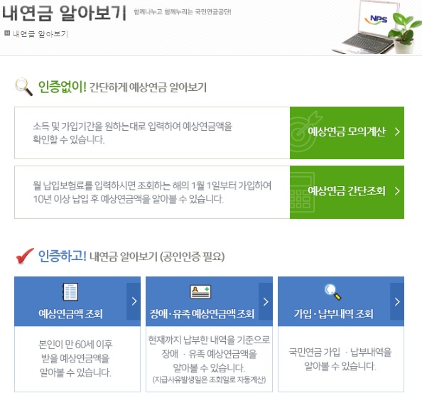 국민연금납부조회