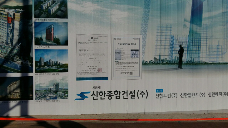 신안건설이 시공중인 주상복합시설현장