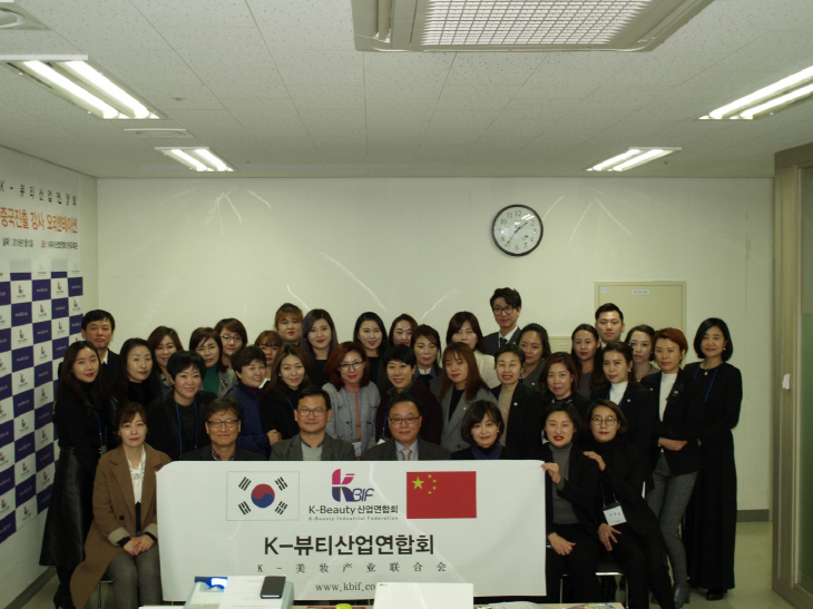 K-Beauty산업연합회는 제1회 중국진출 강사 오리엔테이션 진행