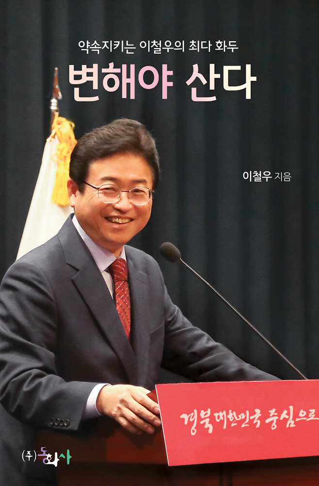 변해야산다 책표지