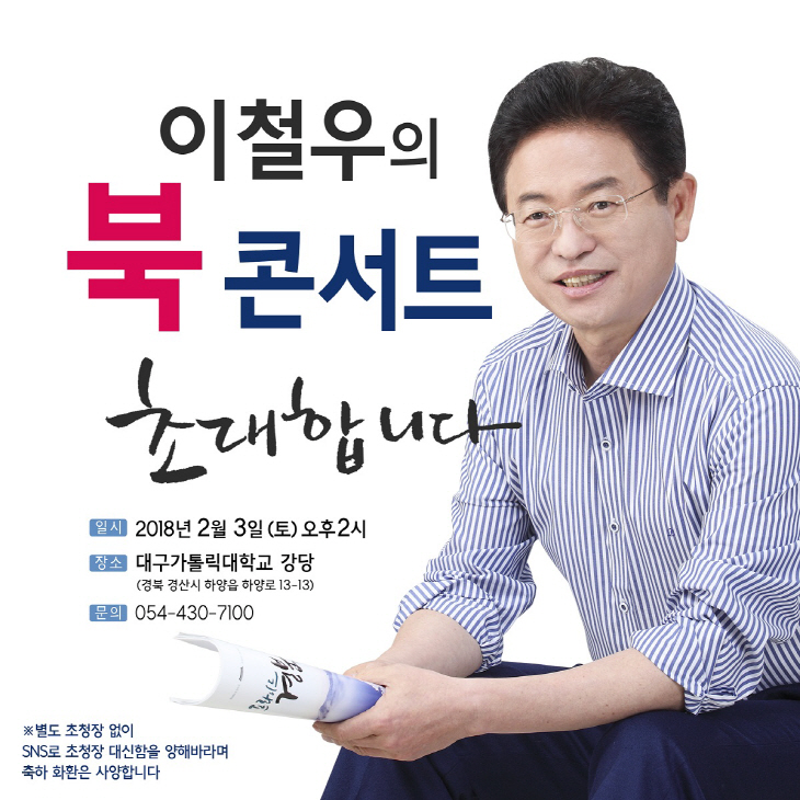 북콘서트 안내장
