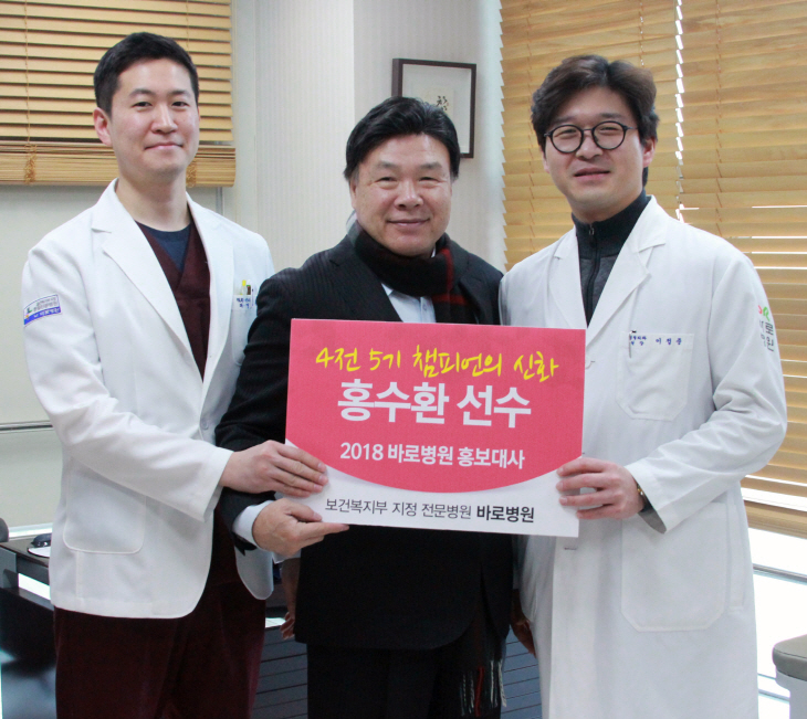 복서 홍수환 척추홍보대사로 위촉