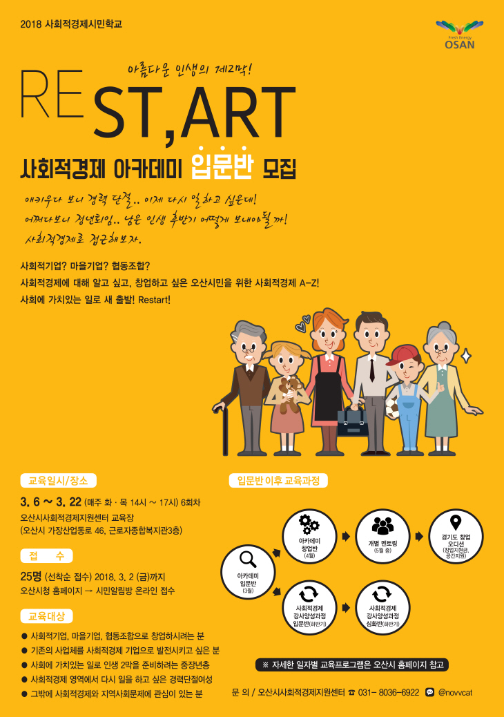 리스타트 사회적경제지원센터.indd
