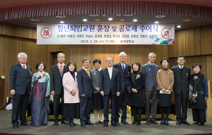 충북대 정년퇴임